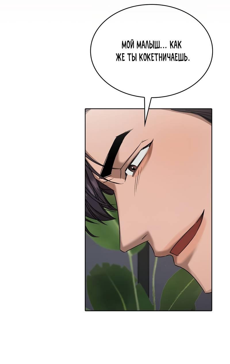 Манга Служба доставки «Один плюс один» - Глава 26 Страница 58