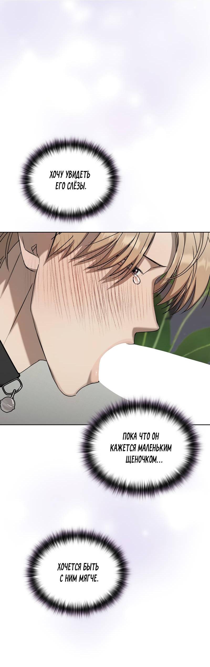 Манга Служба доставки «Один плюс один» - Глава 26 Страница 32