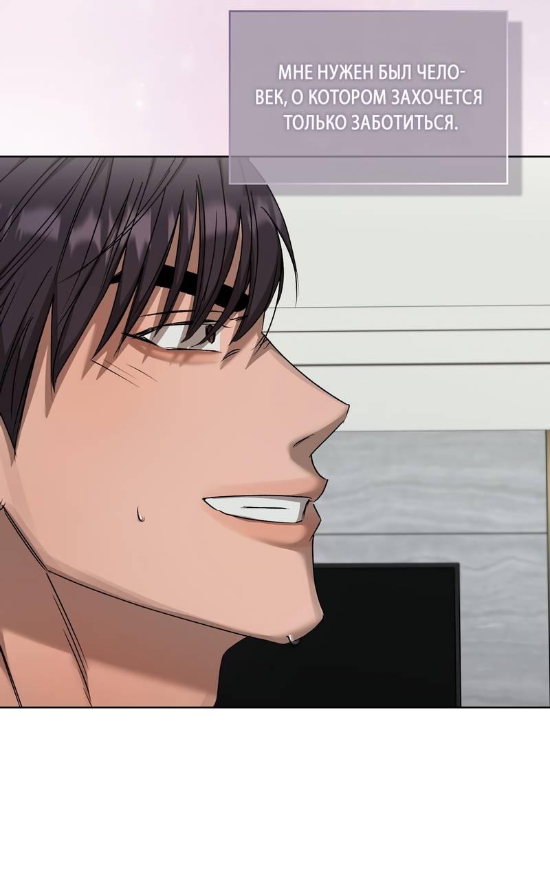 Манга Служба доставки «Один плюс один» - Глава 26 Страница 69