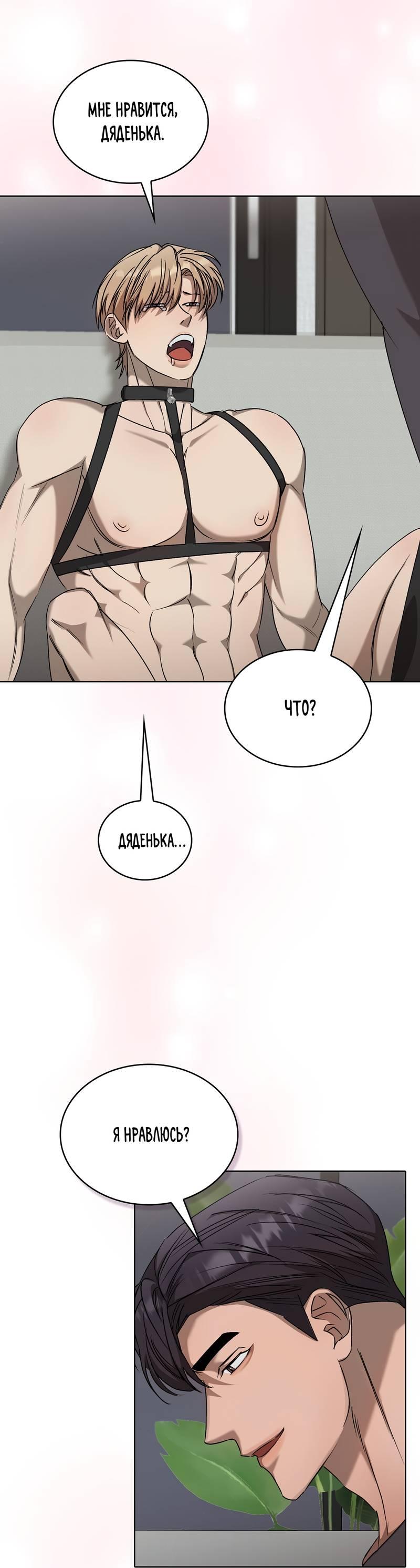 Манга Служба доставки «Один плюс один» - Глава 26 Страница 52