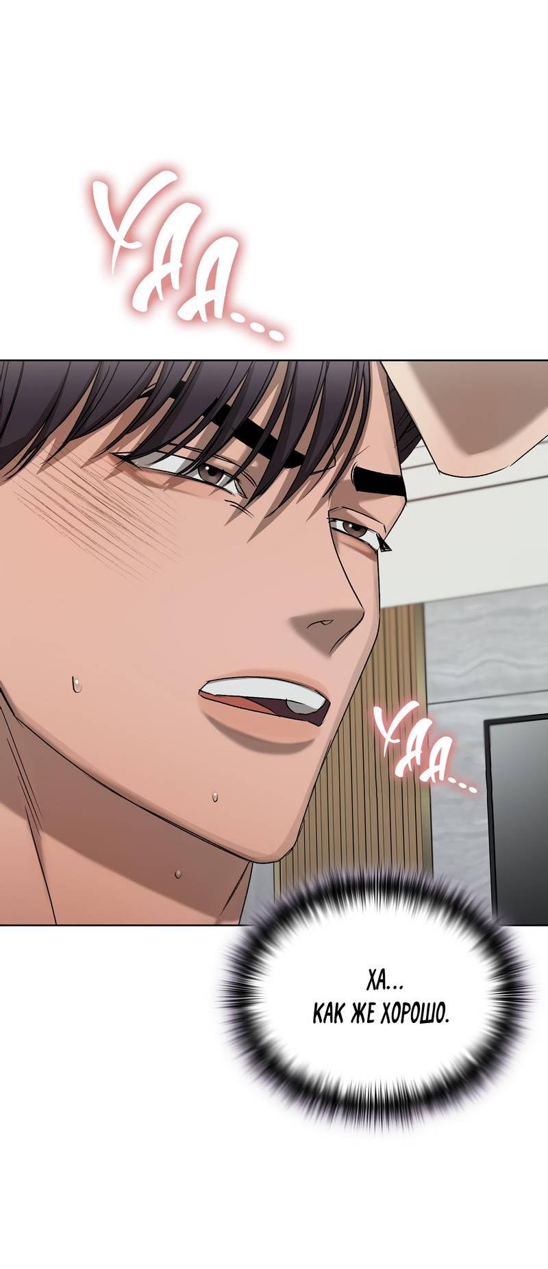 Манга Служба доставки «Один плюс один» - Глава 26 Страница 72