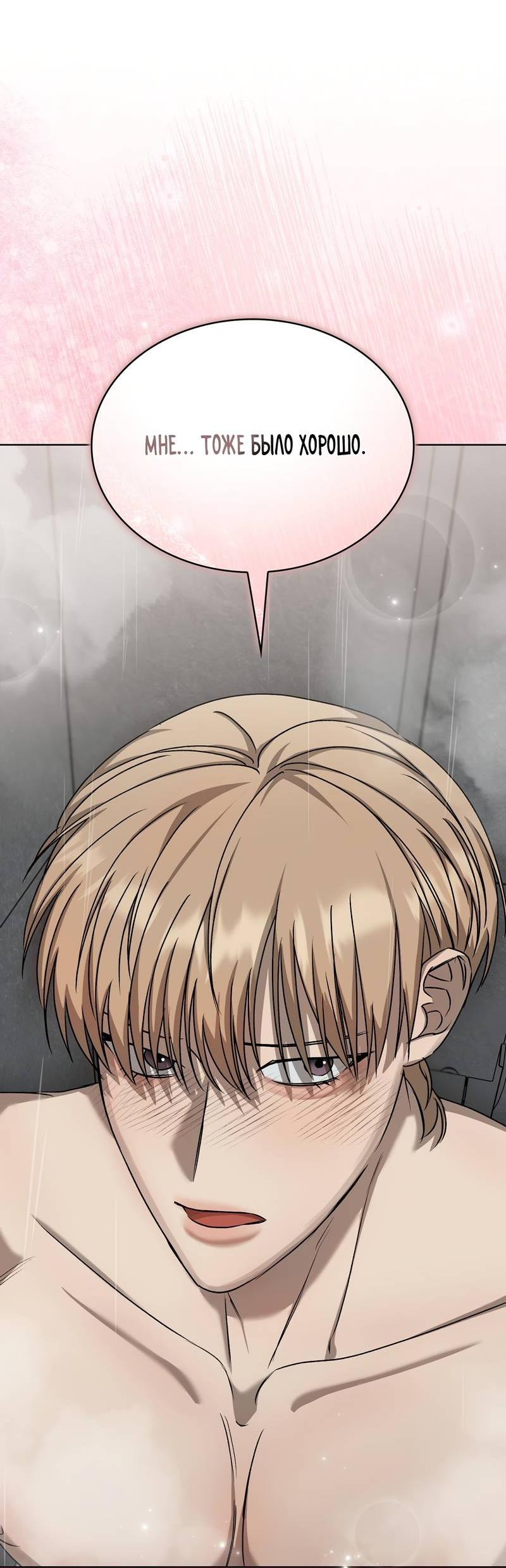 Манга Служба доставки «Один плюс один» - Глава 27 Страница 68