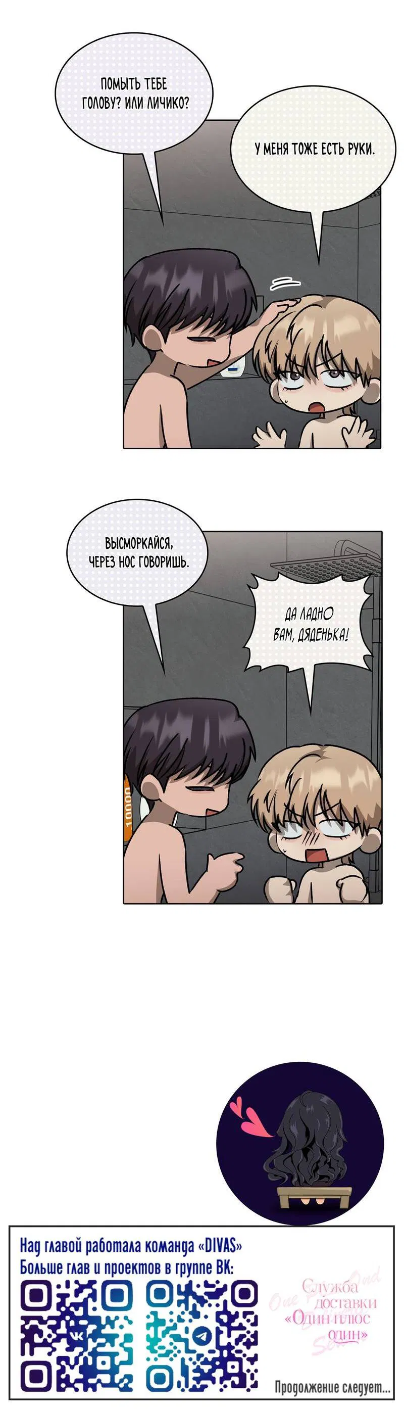 Манга Служба доставки «Один плюс один» - Глава 27 Страница 70