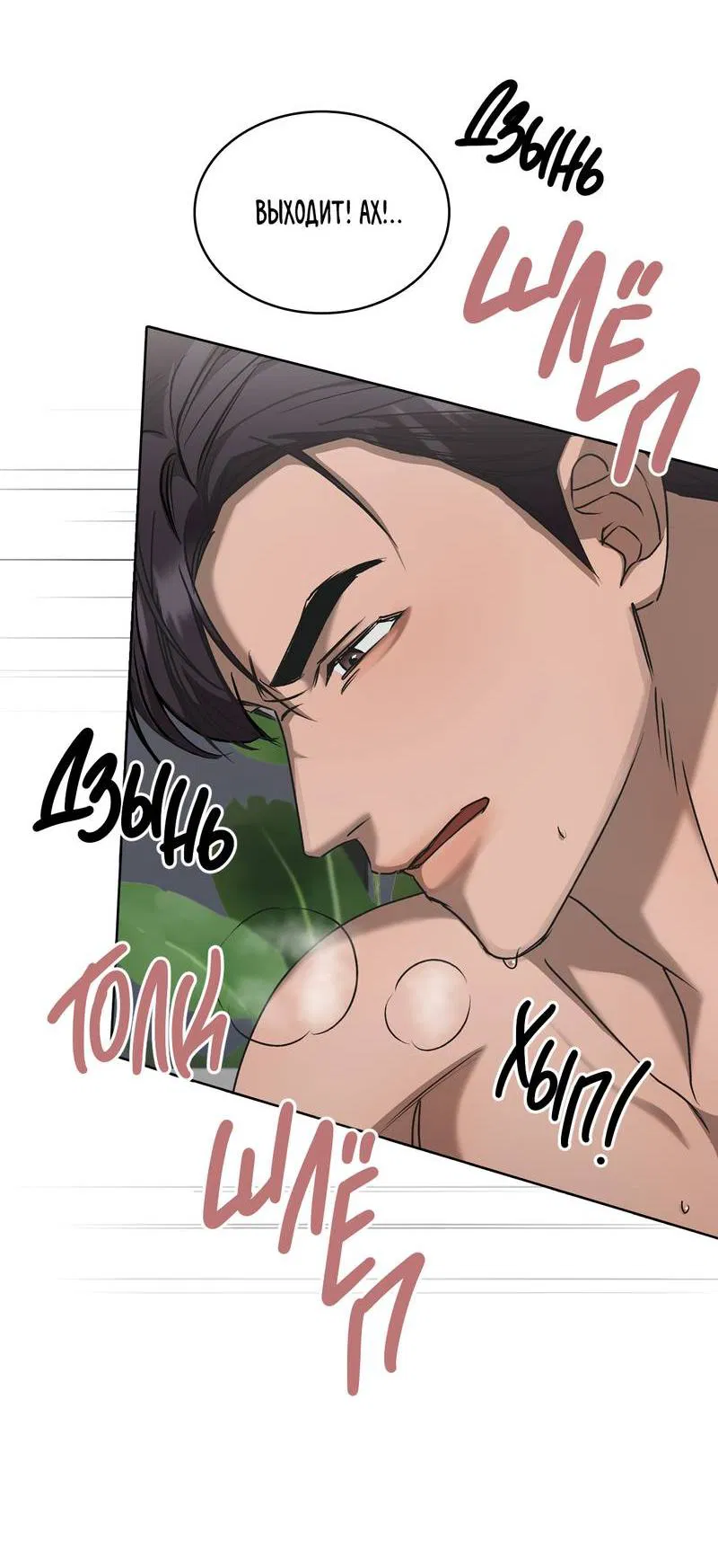 Манга Служба доставки «Один плюс один» - Глава 27 Страница 24