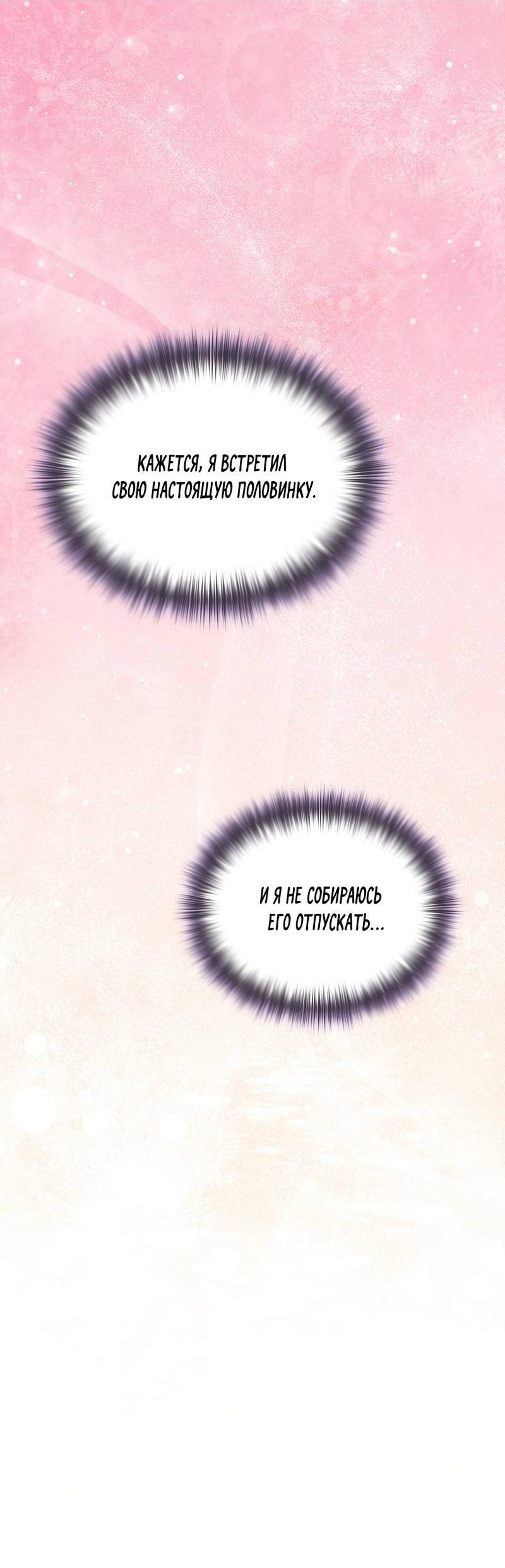 Манга Служба доставки «Один плюс один» - Глава 27 Страница 69