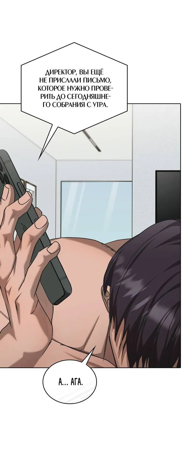 Манга Служба доставки «Один плюс один» - Глава 27 Страница 54
