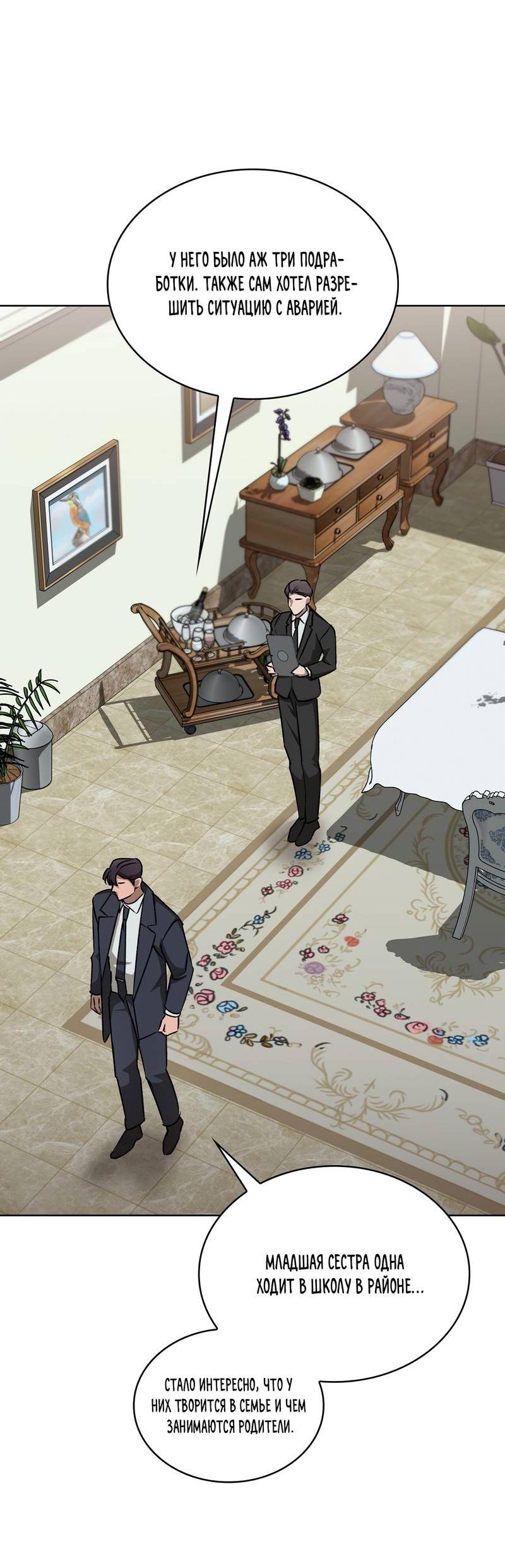 Манга Служба доставки «Один плюс один» - Глава 28 Страница 32