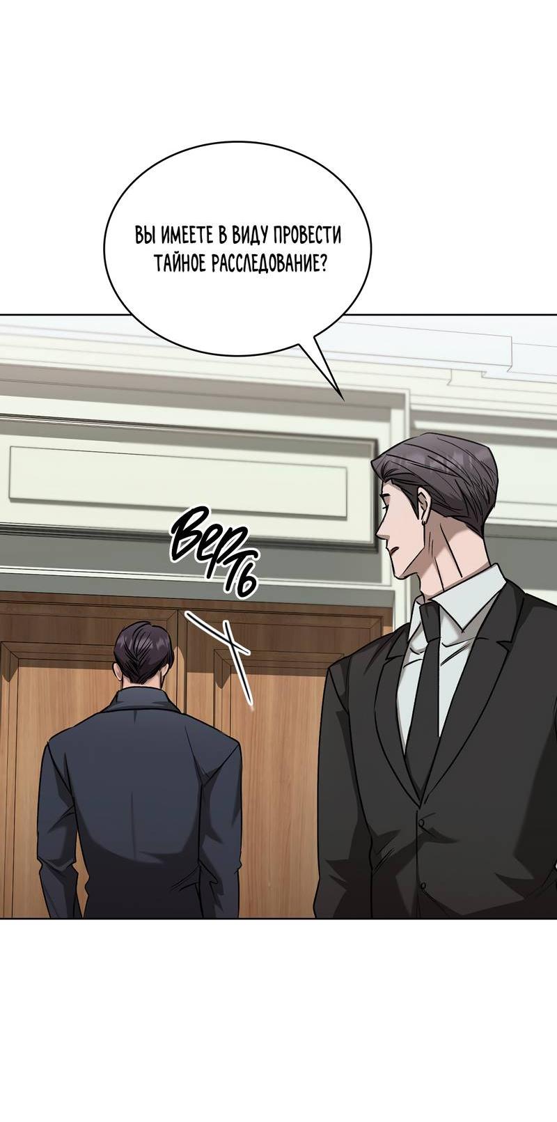 Манга Служба доставки «Один плюс один» - Глава 28 Страница 30