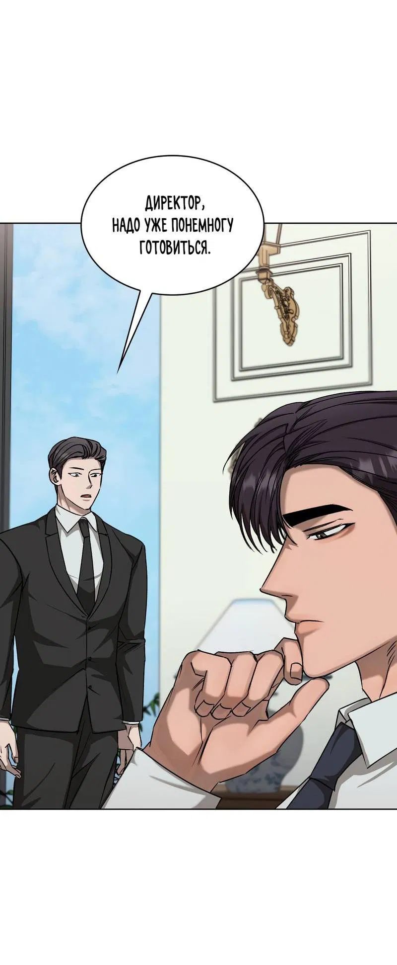Манга Служба доставки «Один плюс один» - Глава 28 Страница 26