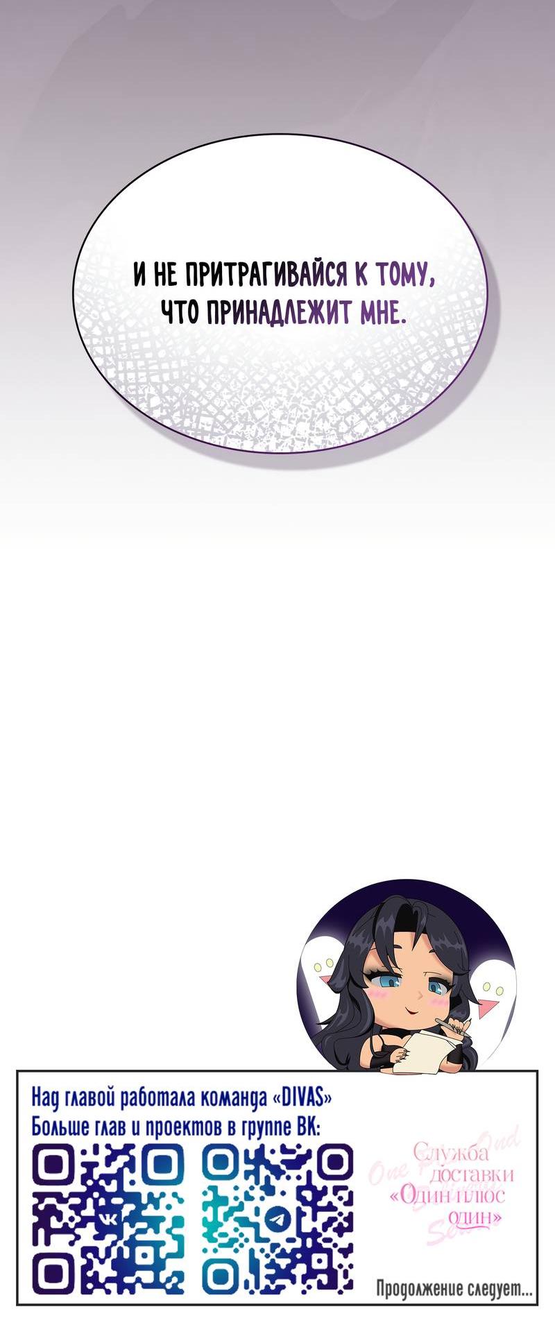Манга Служба доставки «Один плюс один» - Глава 28 Страница 69
