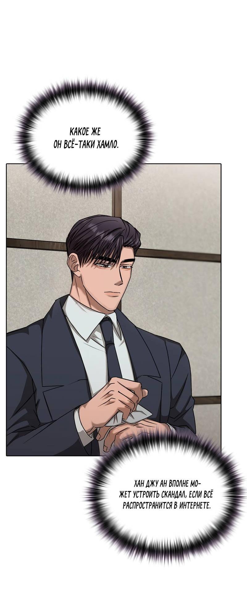 Манга Служба доставки «Один плюс один» - Глава 28 Страница 45