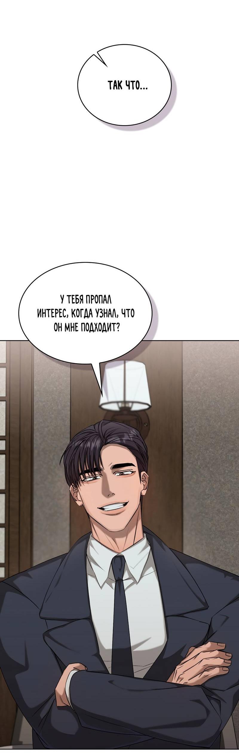 Манга Служба доставки «Один плюс один» - Глава 28 Страница 60