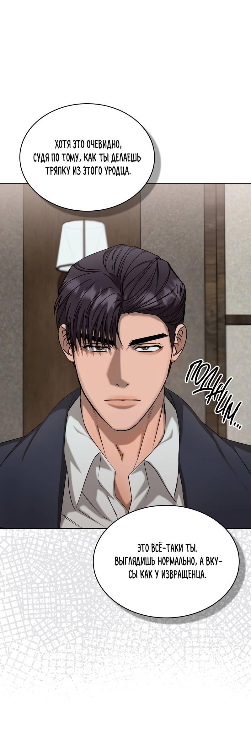 Манга Служба доставки «Один плюс один» - Глава 28 Страница 59