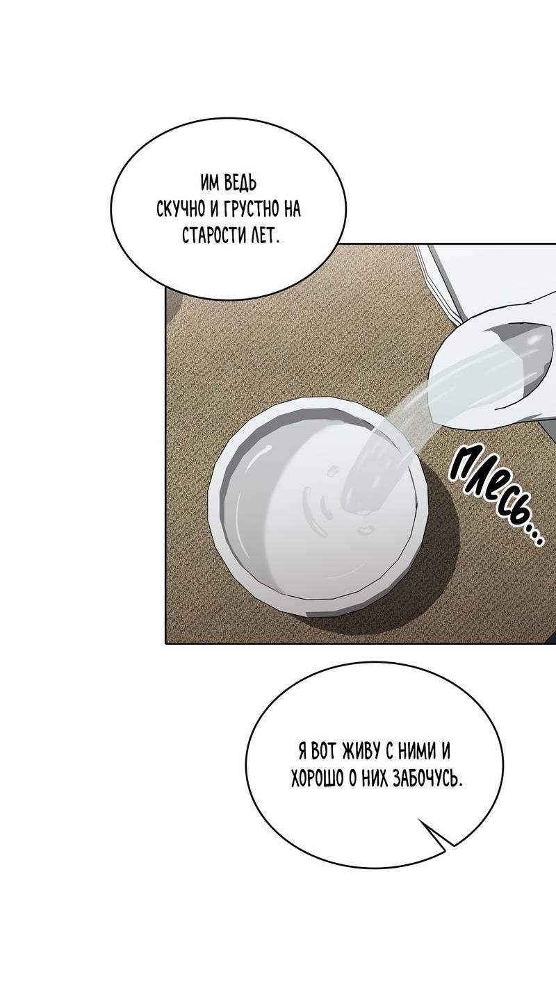 Манга Служба доставки «Один плюс один» - Глава 28 Страница 47