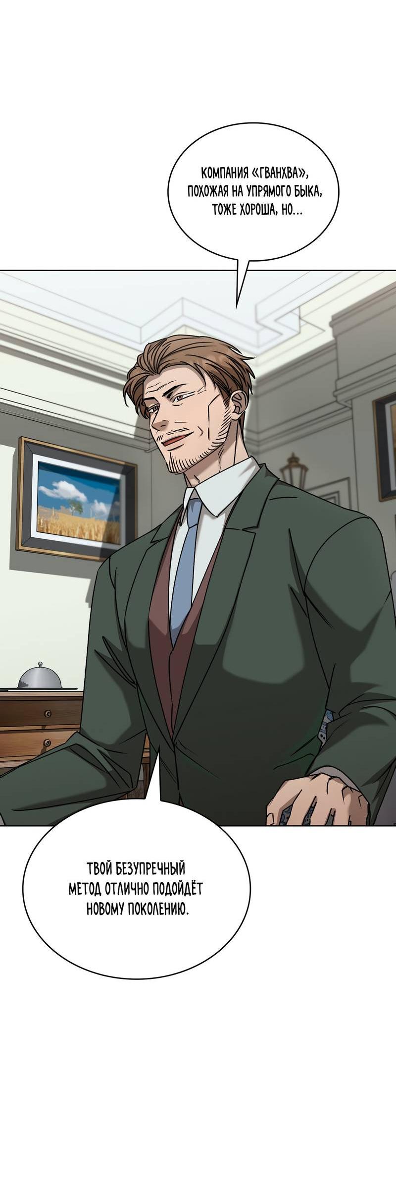 Манга Служба доставки «Один плюс один» - Глава 28 Страница 20