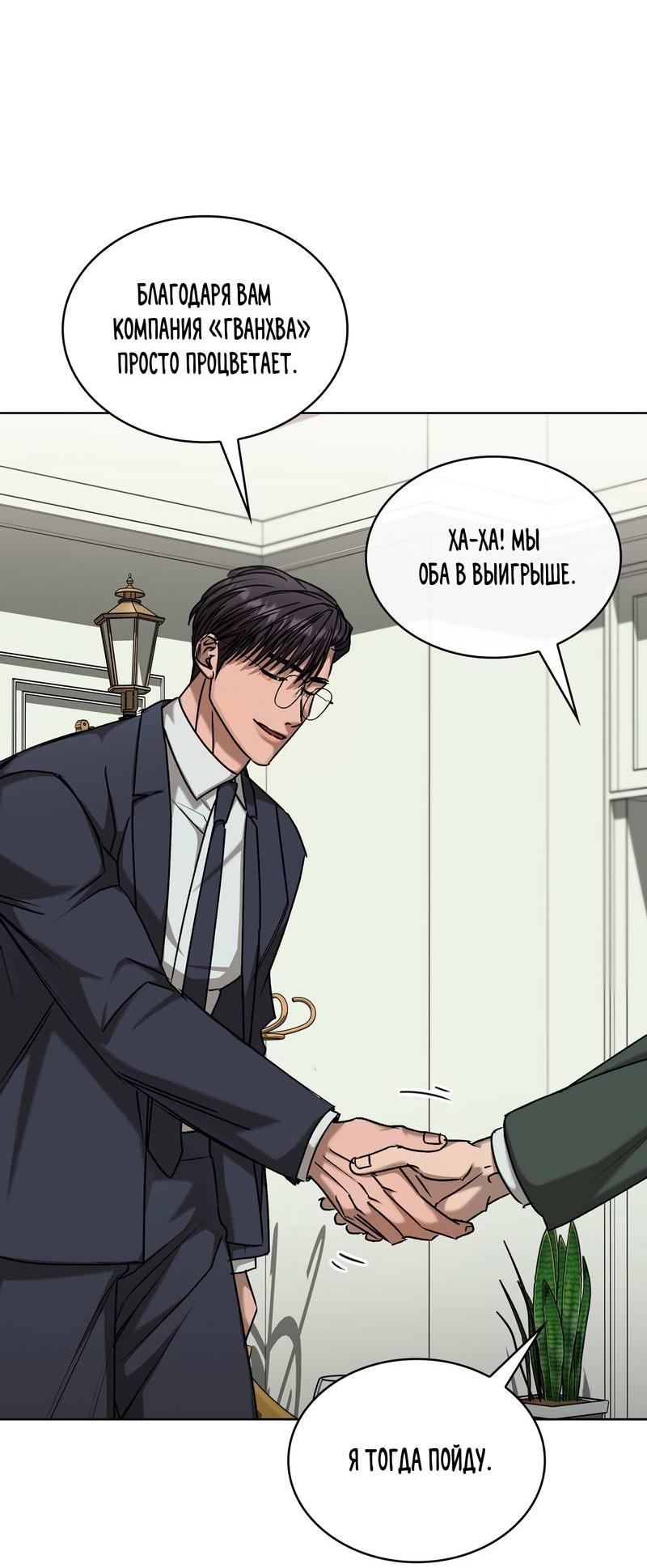 Манга Служба доставки «Один плюс один» - Глава 28 Страница 23