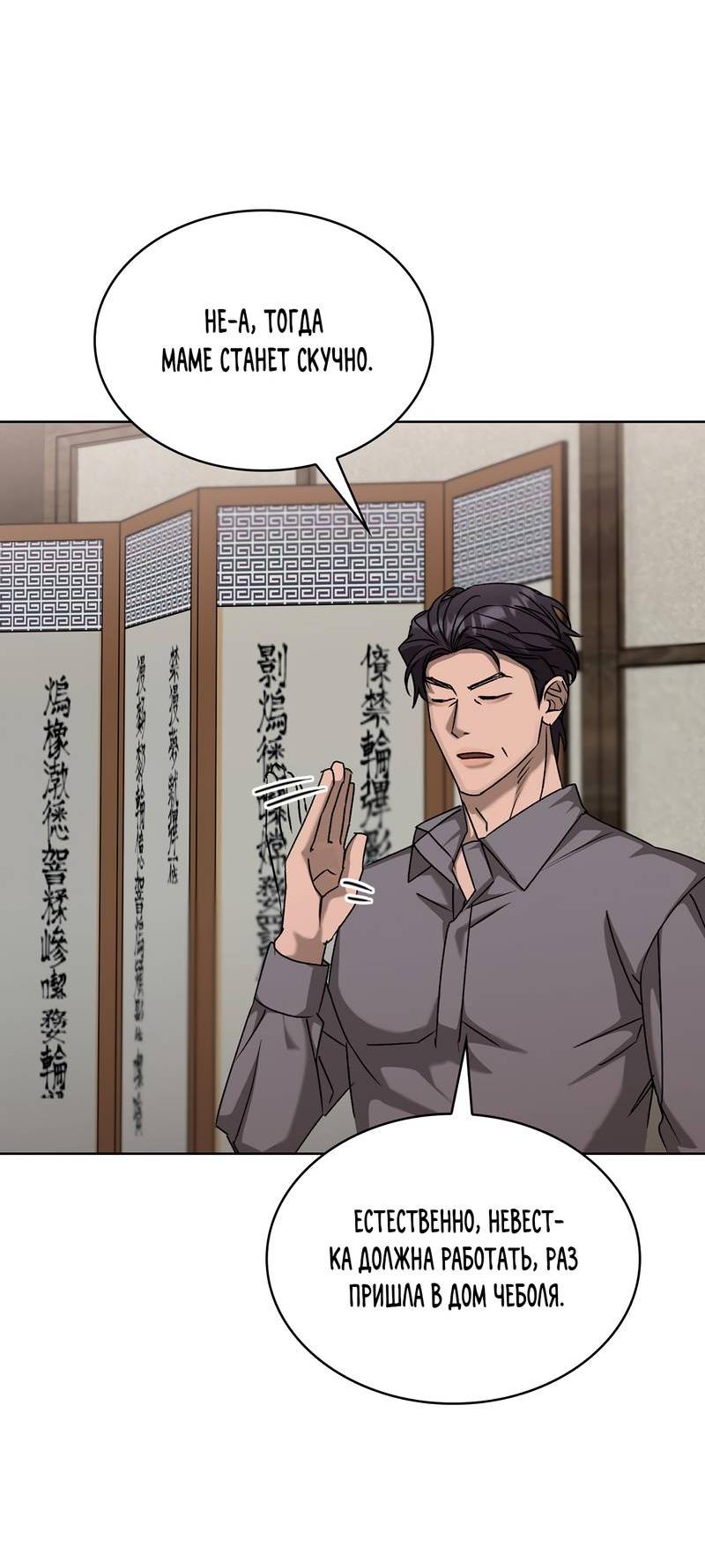 Манга Служба доставки «Один плюс один» - Глава 28 Страница 49