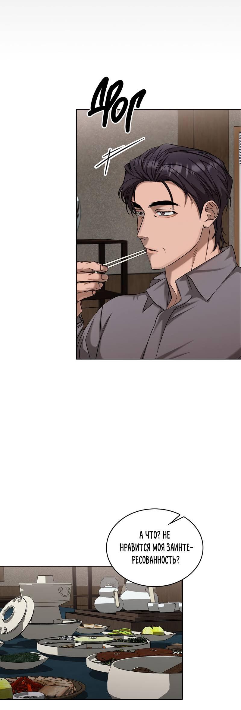 Манга Служба доставки «Один плюс один» - Глава 28 Страница 63