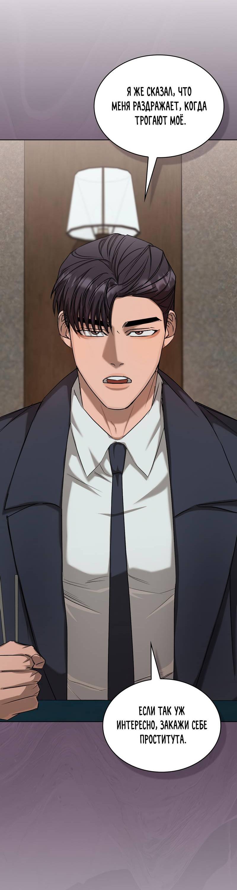 Манга Служба доставки «Один плюс один» - Глава 28 Страница 68