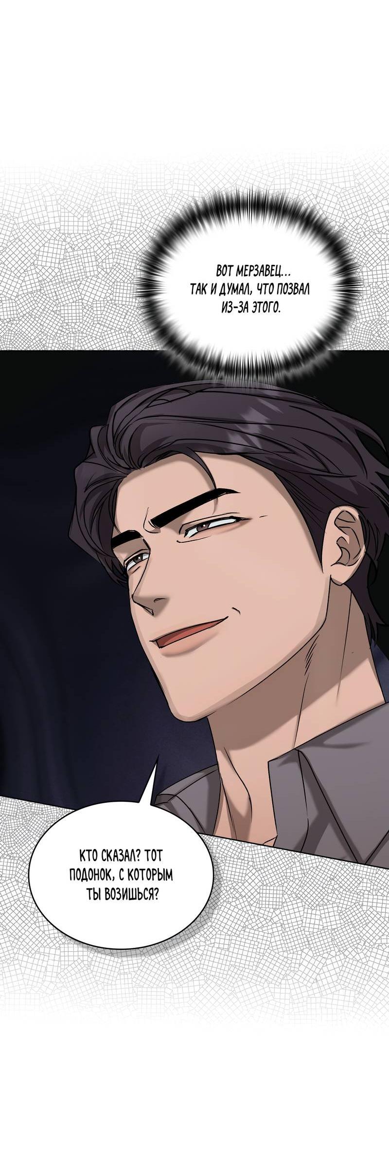 Манга Служба доставки «Один плюс один» - Глава 28 Страница 53