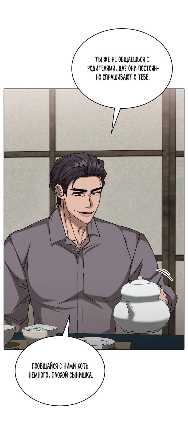 Манга Служба доставки «Один плюс один» - Глава 28 Страница 46