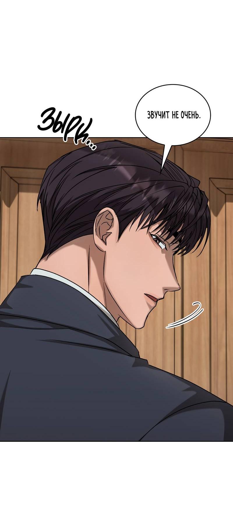 Манга Служба доставки «Один плюс один» - Глава 28 Страница 31