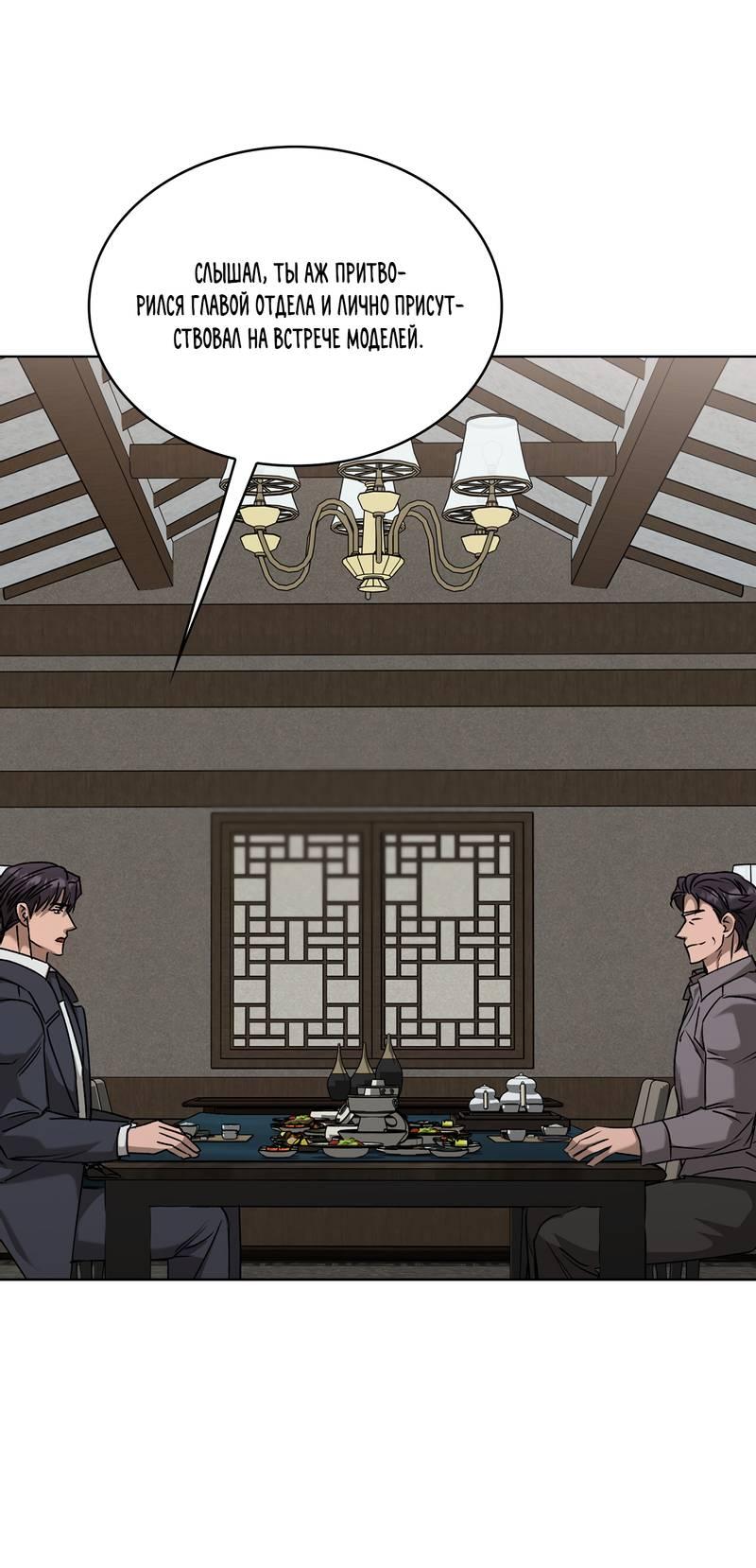 Манга Служба доставки «Один плюс один» - Глава 28 Страница 52