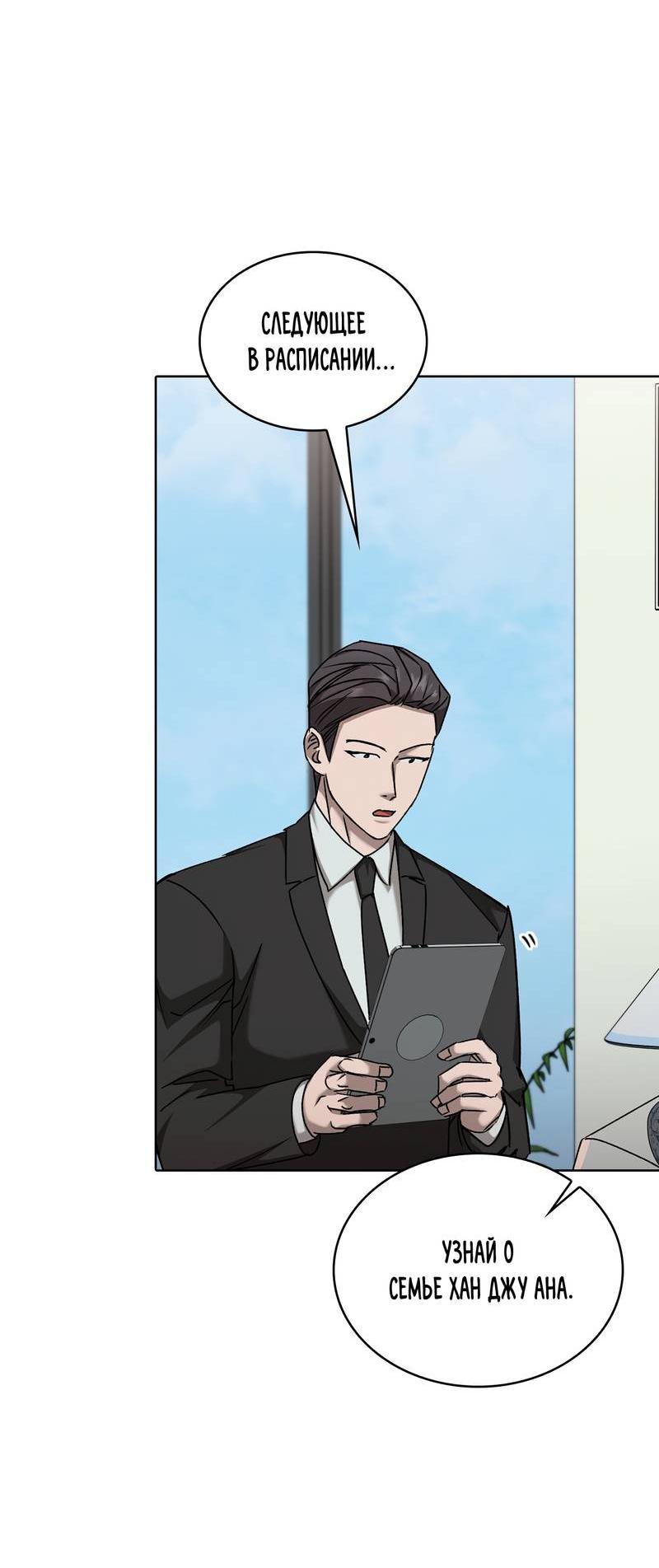 Манга Служба доставки «Один плюс один» - Глава 28 Страница 27