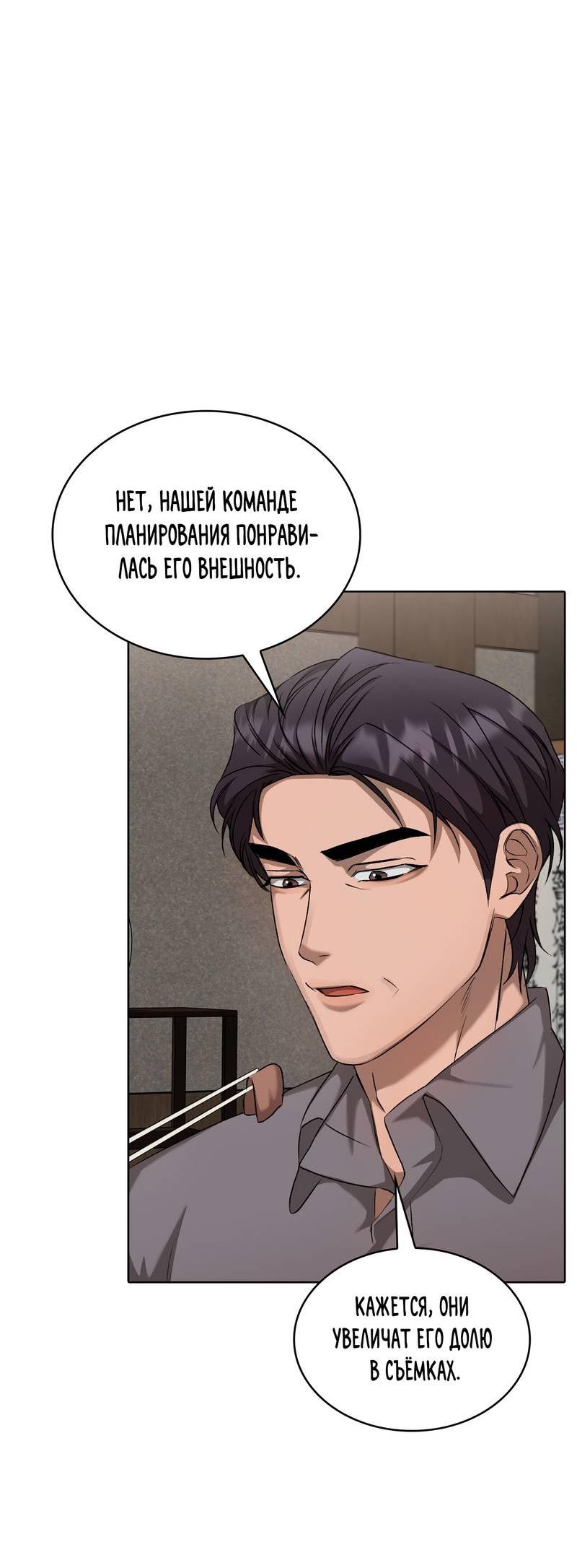 Манга Служба доставки «Один плюс один» - Глава 28 Страница 61