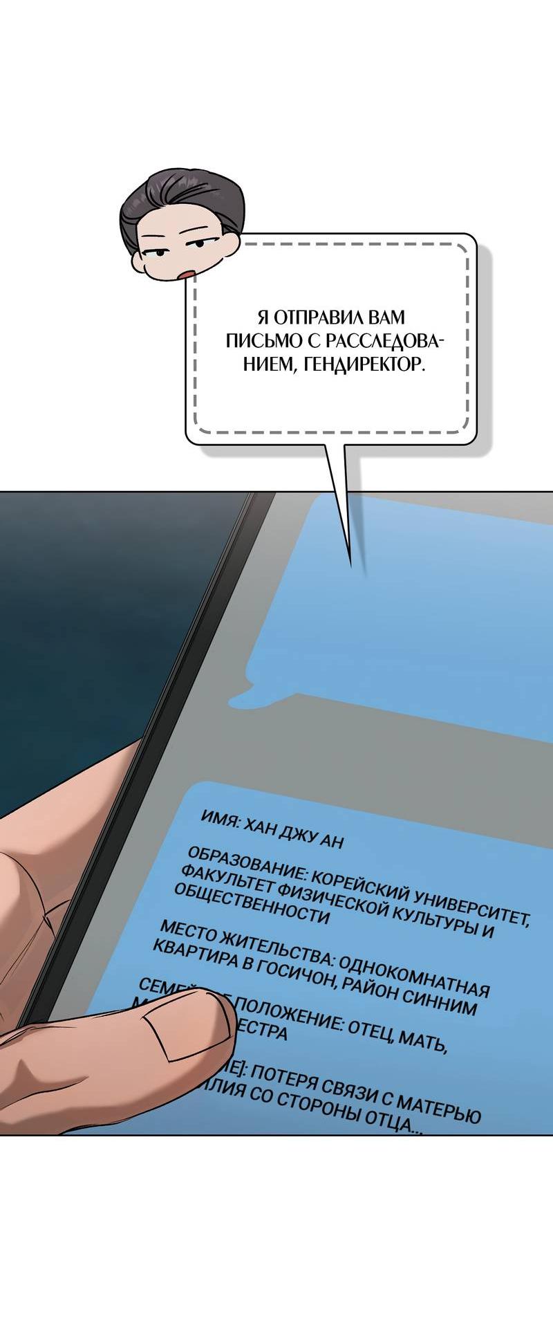 Манга Служба доставки «Один плюс один» - Глава 28 Страница 39