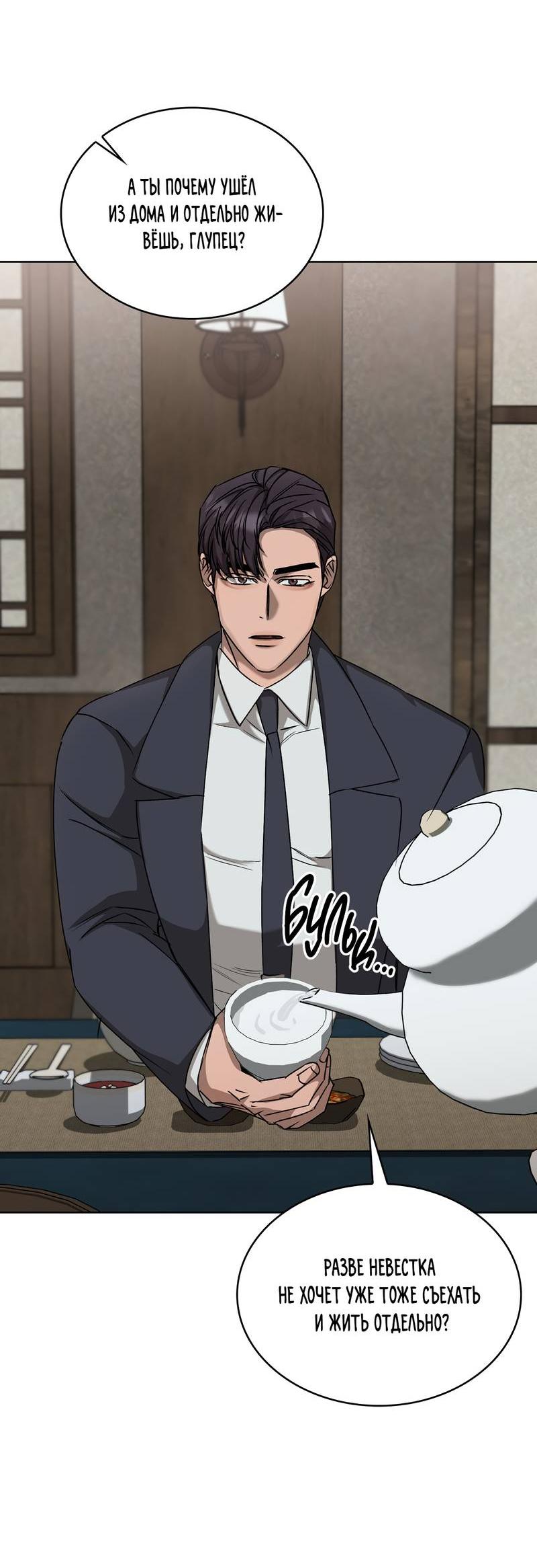 Манга Служба доставки «Один плюс один» - Глава 28 Страница 48