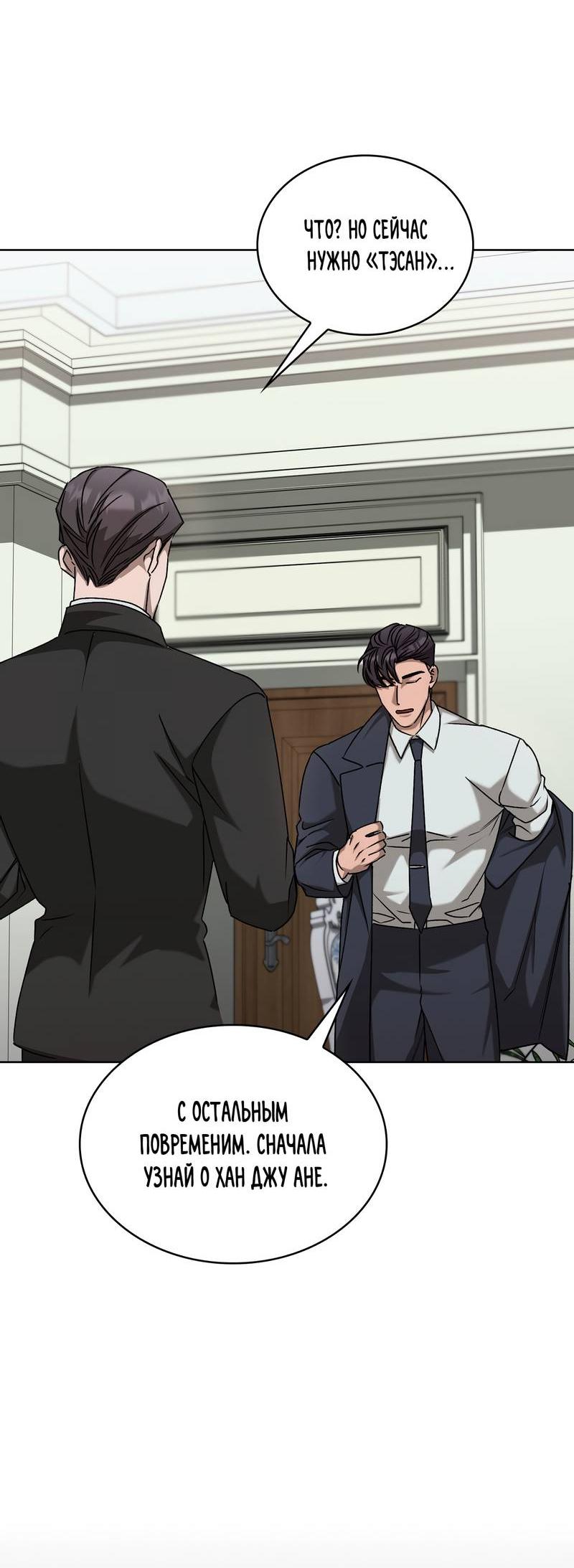 Манга Служба доставки «Один плюс один» - Глава 28 Страница 28