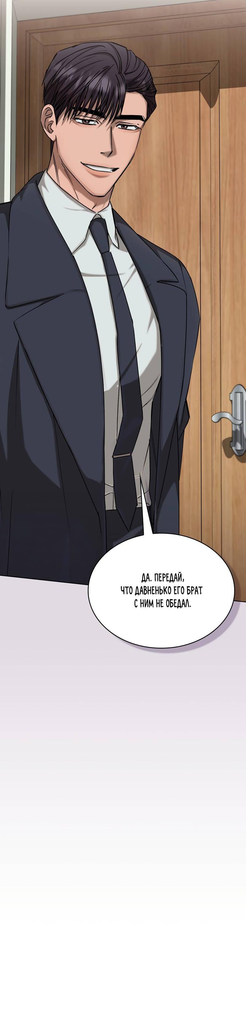 Манга Служба доставки «Один плюс один» - Глава 28 Страница 35
