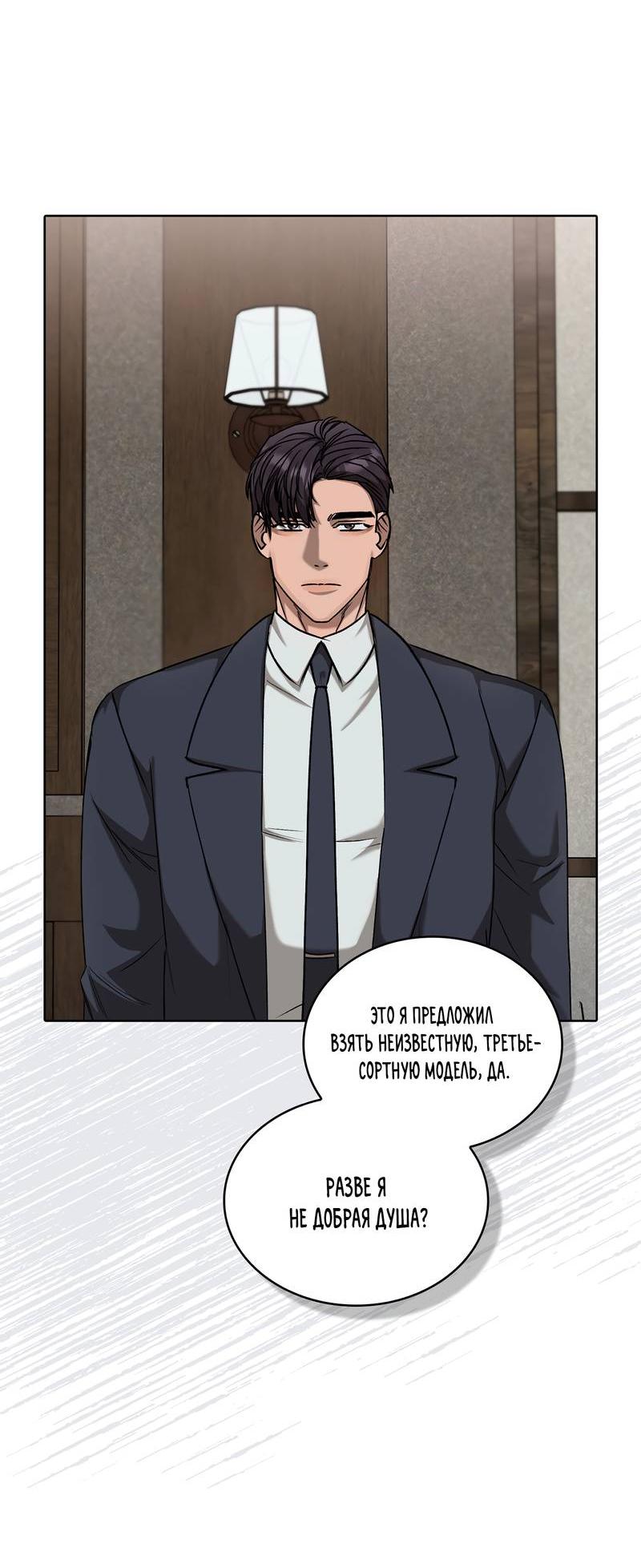 Манга Служба доставки «Один плюс один» - Глава 28 Страница 54