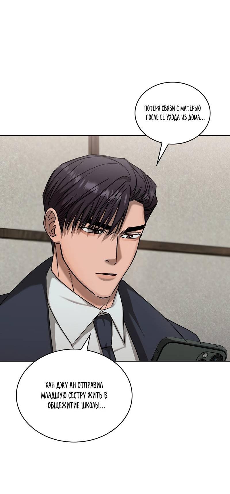 Манга Служба доставки «Один плюс один» - Глава 28 Страница 40