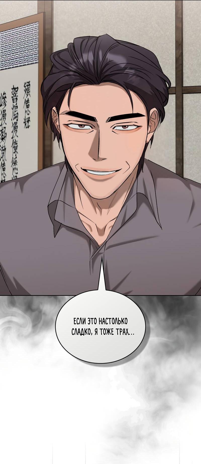 Манга Служба доставки «Один плюс один» - Глава 28 Страница 65