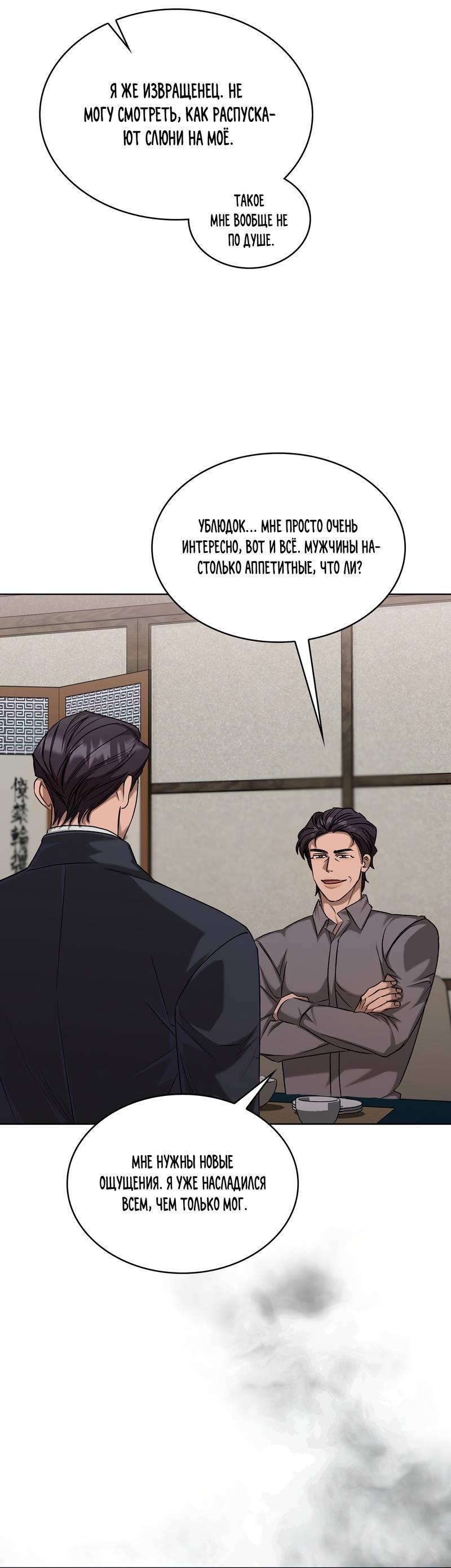 Манга Служба доставки «Один плюс один» - Глава 28 Страница 64