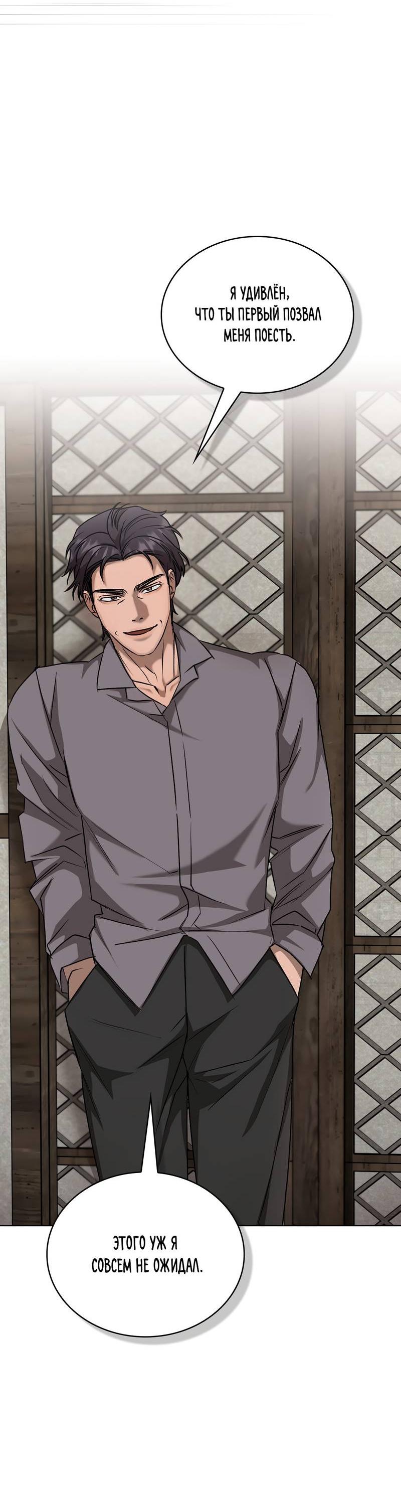 Манга Служба доставки «Один плюс один» - Глава 28 Страница 43