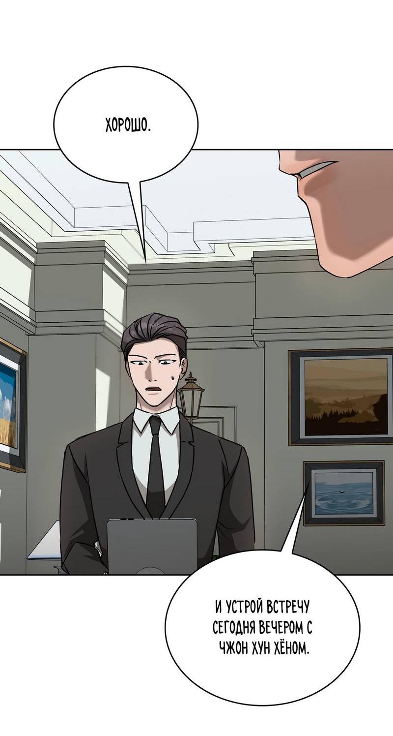 Манга Служба доставки «Один плюс один» - Глава 28 Страница 33