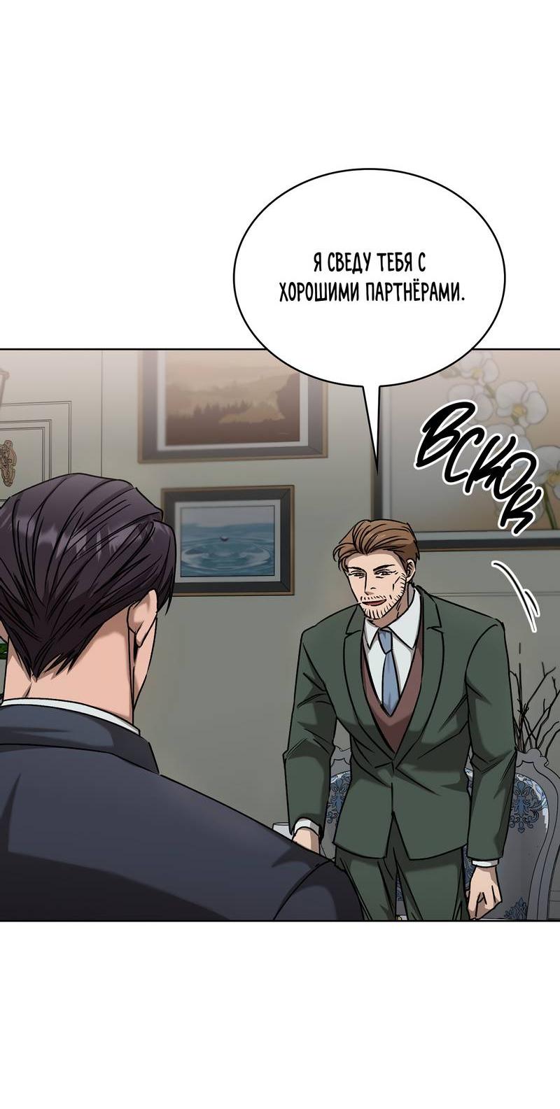 Манга Служба доставки «Один плюс один» - Глава 28 Страница 22