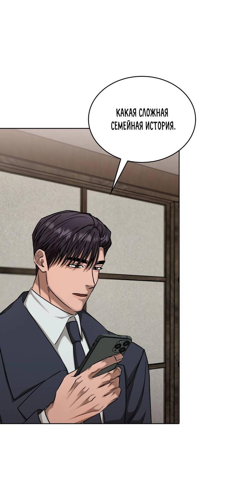 Манга Служба доставки «Один плюс один» - Глава 28 Страница 38