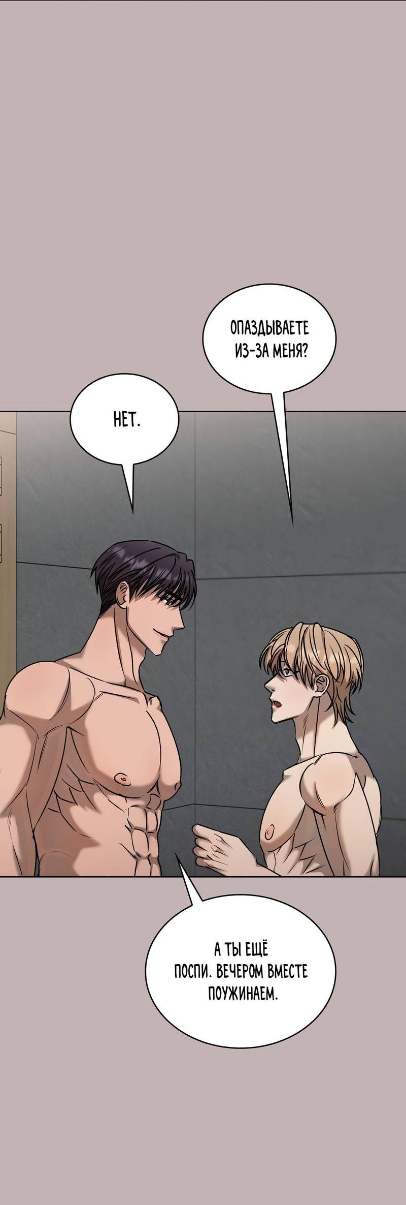 Манга Служба доставки «Один плюс один» - Глава 28 Страница 4