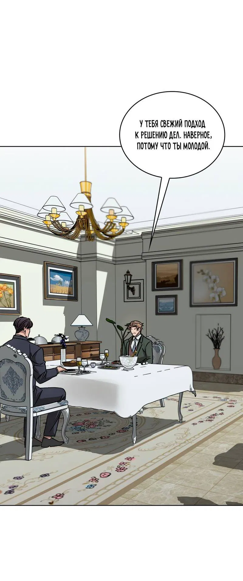 Манга Служба доставки «Один плюс один» - Глава 28 Страница 19