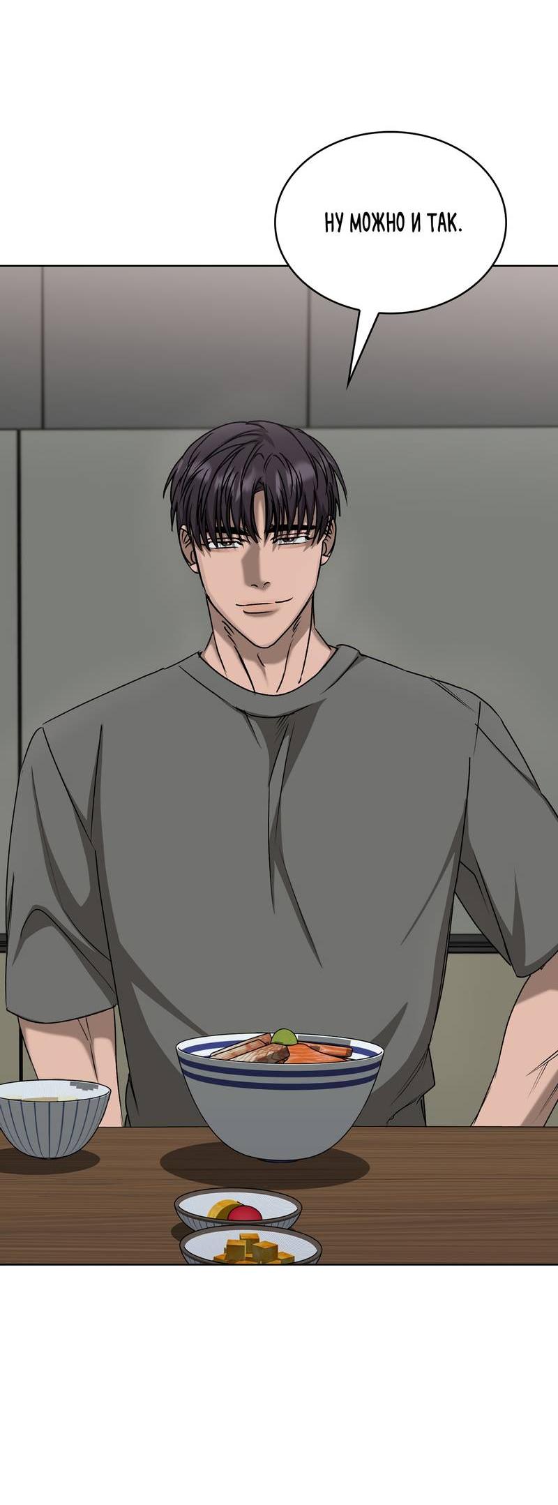 Манга Служба доставки «Один плюс один» - Глава 29 Страница 61