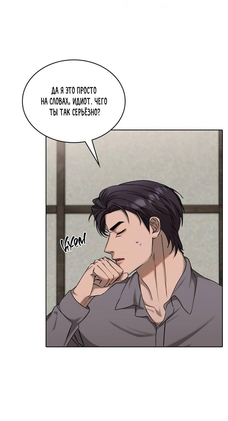 Манга Служба доставки «Один плюс один» - Глава 29 Страница 7