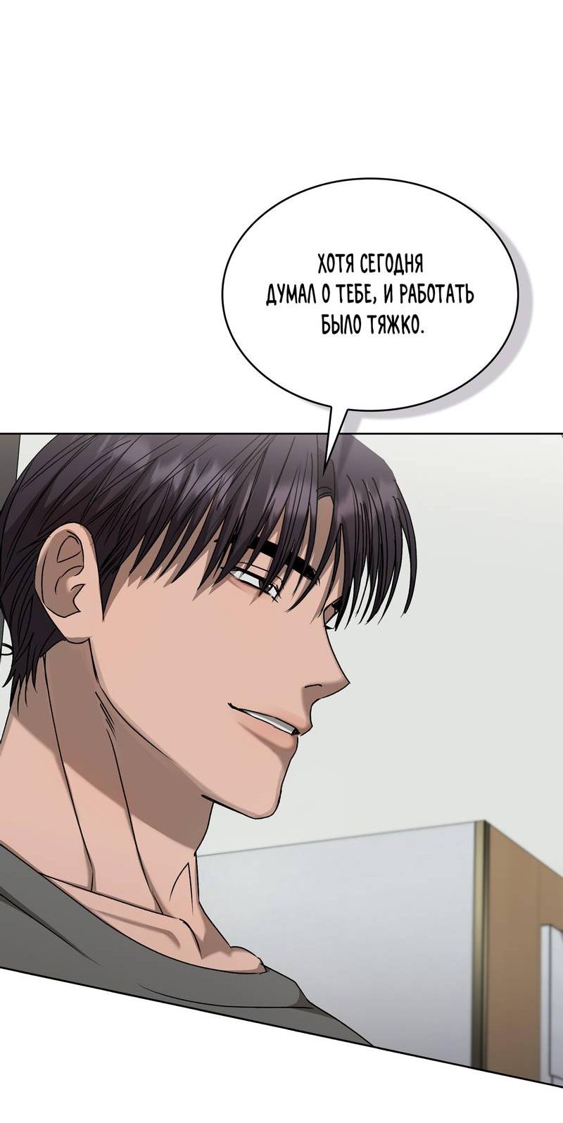 Манга Служба доставки «Один плюс один» - Глава 29 Страница 64