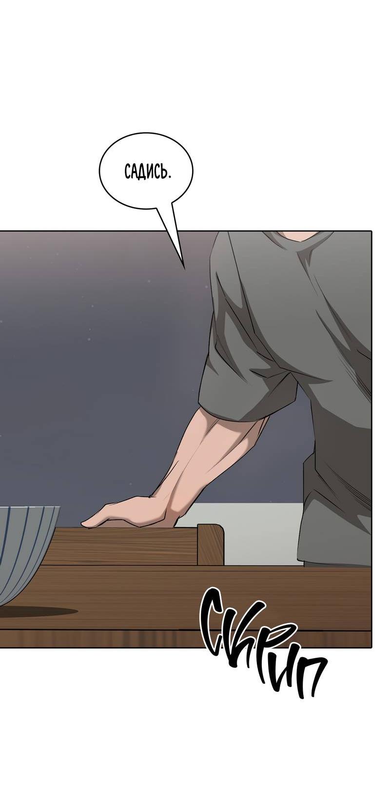 Манга Служба доставки «Один плюс один» - Глава 29 Страница 56