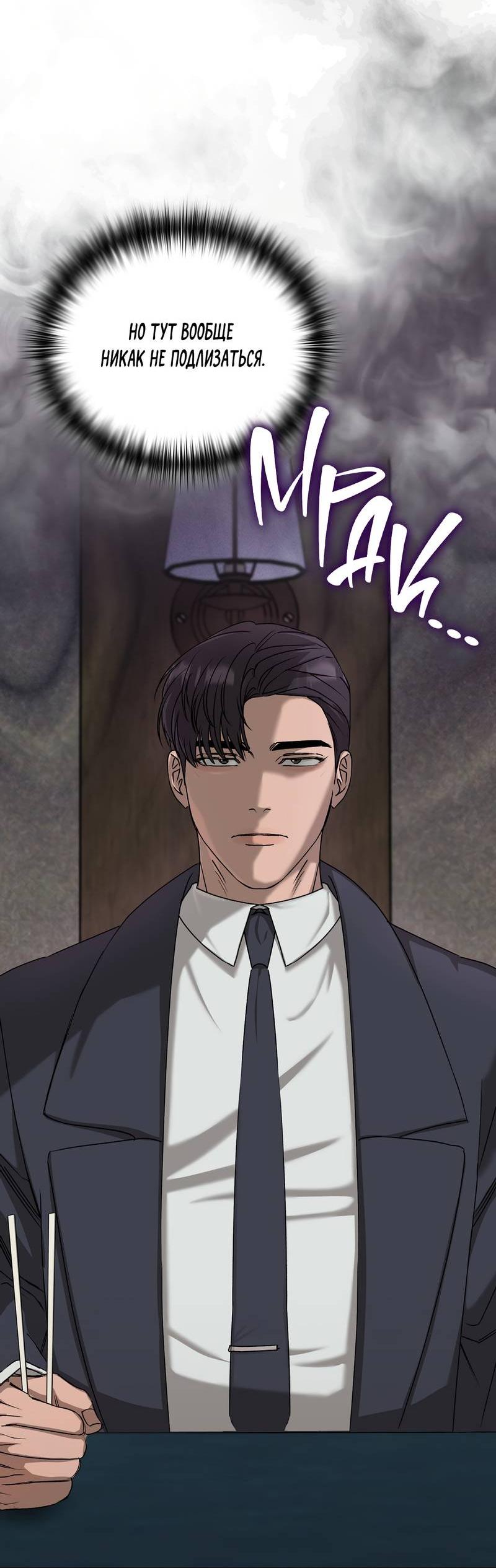 Манга Служба доставки «Один плюс один» - Глава 29 Страница 5