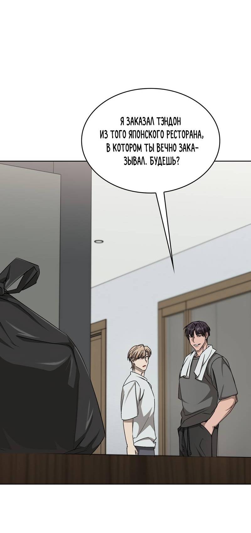 Манга Служба доставки «Один плюс один» - Глава 29 Страница 54