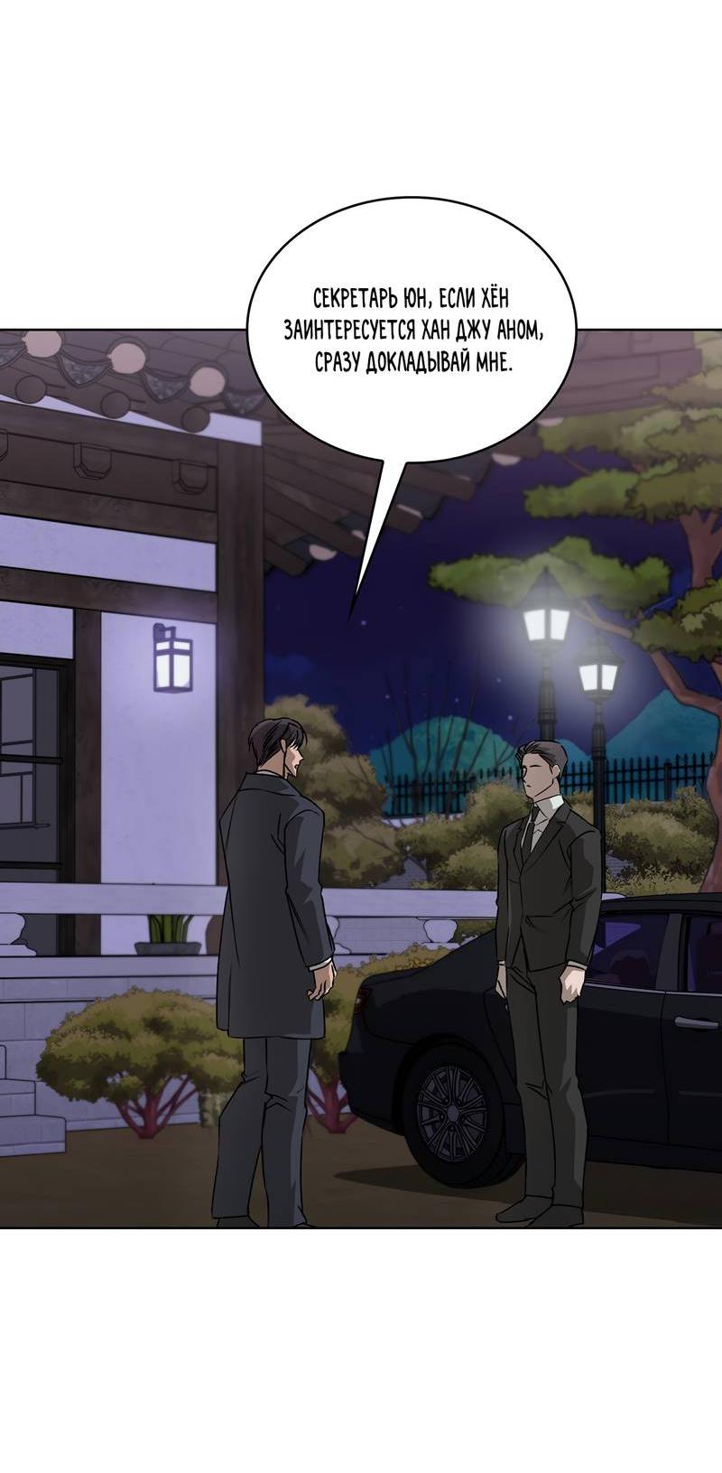 Манга Служба доставки «Один плюс один» - Глава 29 Страница 14